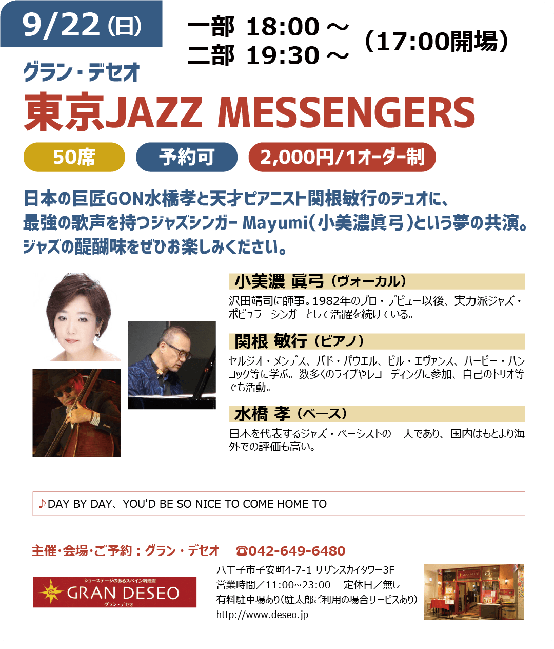 八王子音楽祭19 Shall We Jazz