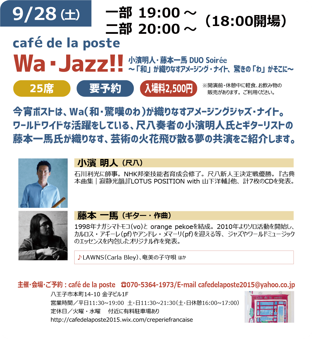 八王子音楽祭19 Shall We Jazz